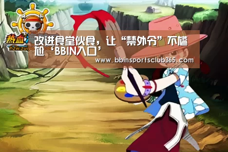 BBIN体育