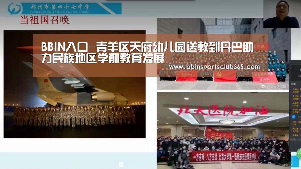 BBIN入口-青羊区天府幼儿园送教到丹巴助力民族地区学前教育发展(图2) BBIN娱乐
