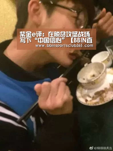 紫金e评:在脱贫攻坚战场写下“中国信心”【BBIN直播】(图1) BBIN入口